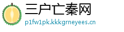 三户亡秦网